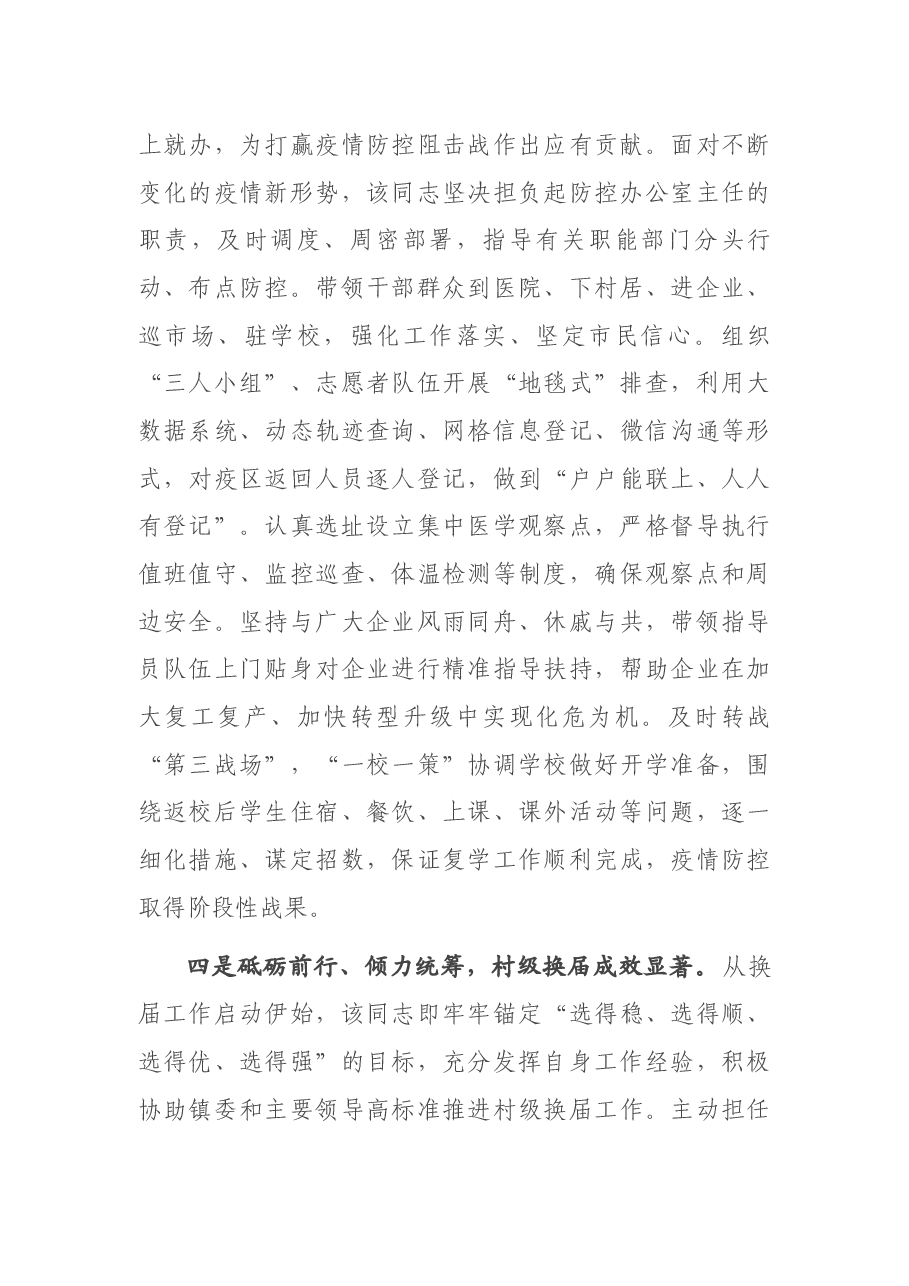X镇党委副书记“两优一先”事迹材料.docx,第4页预览