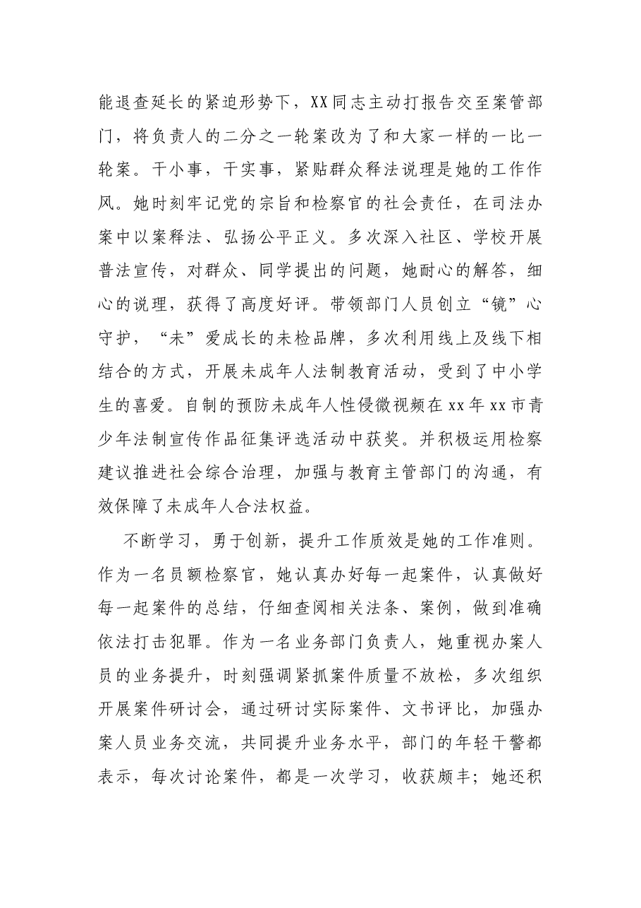 优秀宣传员先进事迹材料(检察院).docx,第2页预览