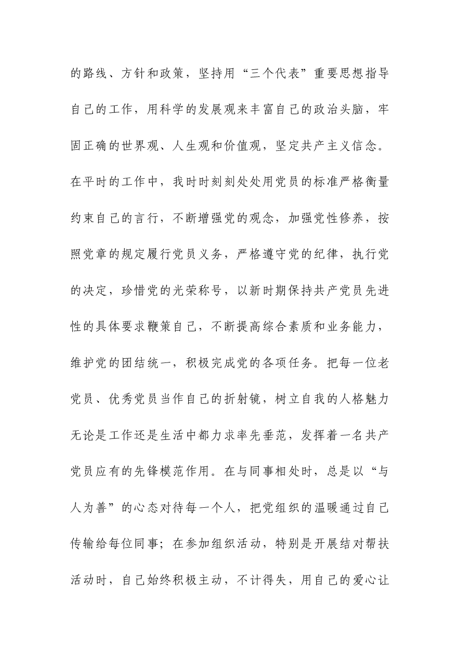 优秀共产党员先进事迹材料.docx,第2页预览