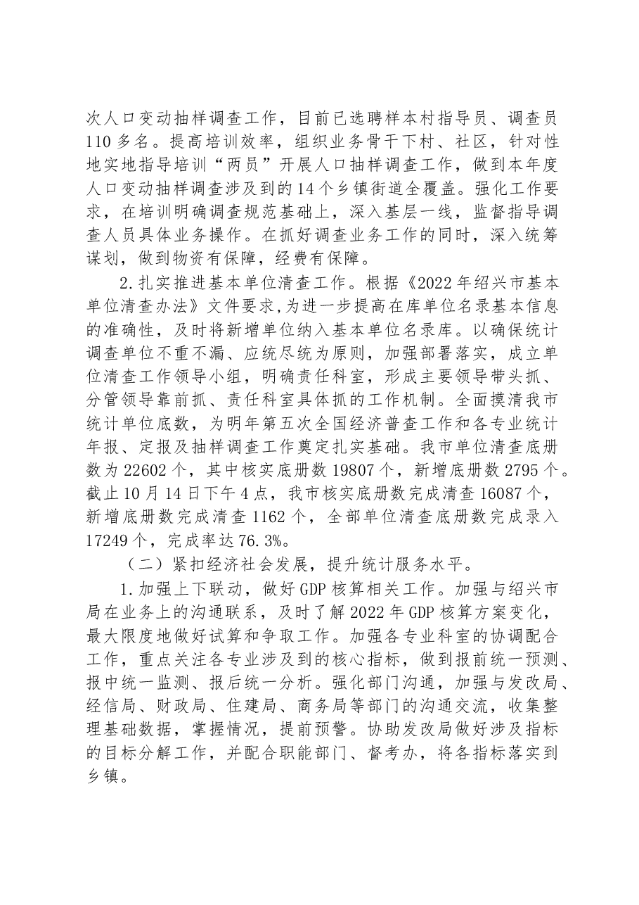 市统计局2022年工作总结及2023年工作思路.docx,第2页预览