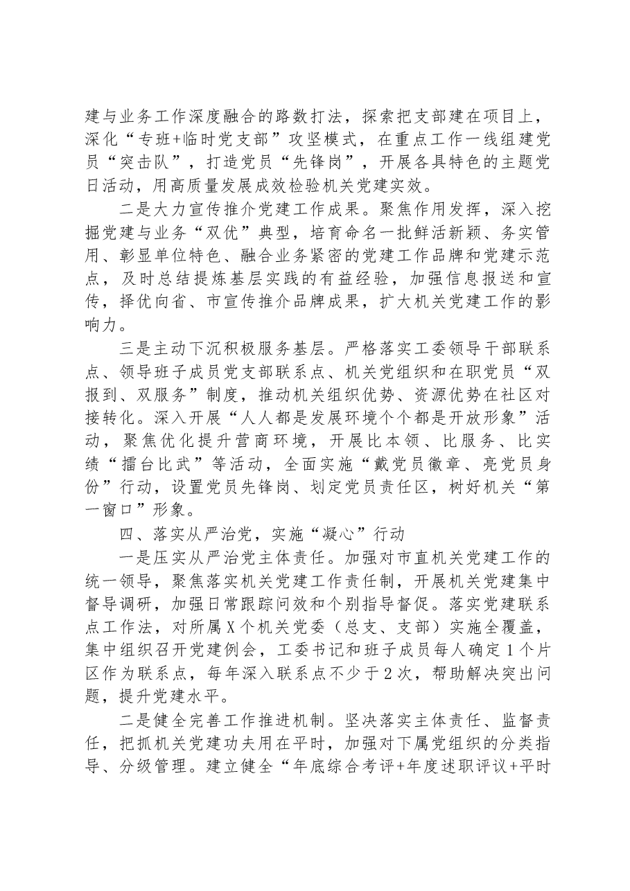 市直机关工委2023年一季度党建工作总结.docx,第3页预览