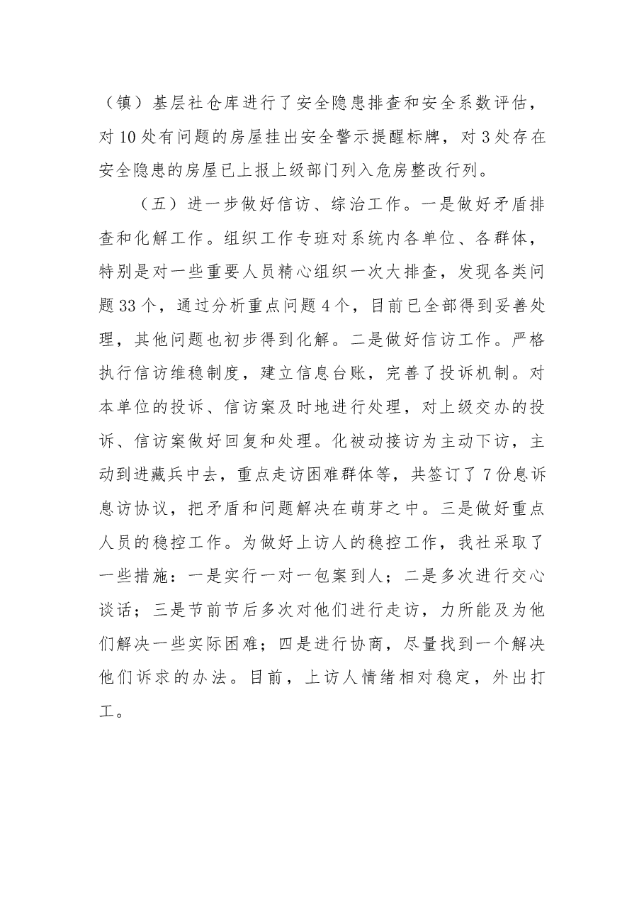 县供销社2022年工作总结.docx，第4页预览