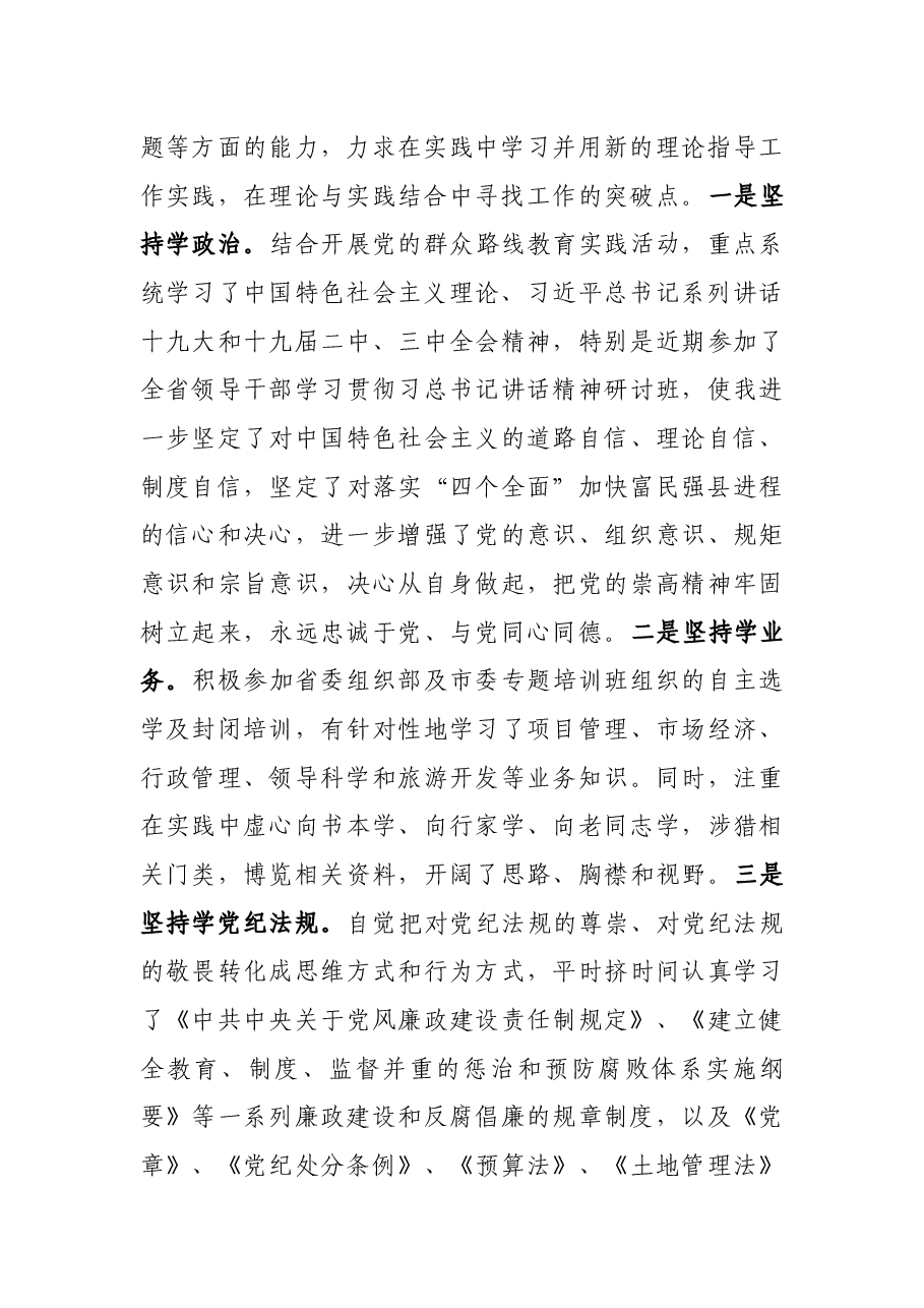 县委副书记、县长三年任期思想工作总结.docx,第2页预览