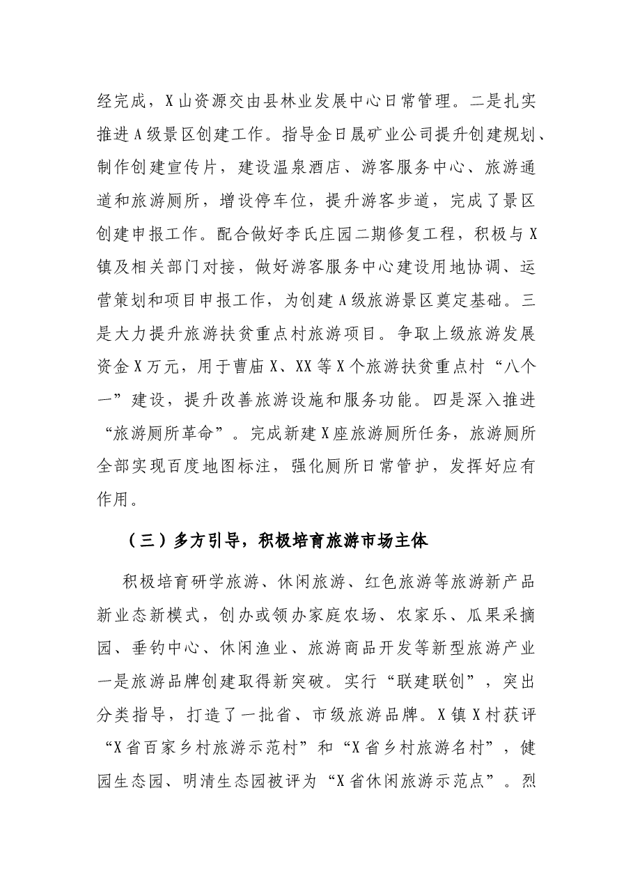 县文旅体发展中心2021年工作总结和2022年工作计划.docx,第3页预览