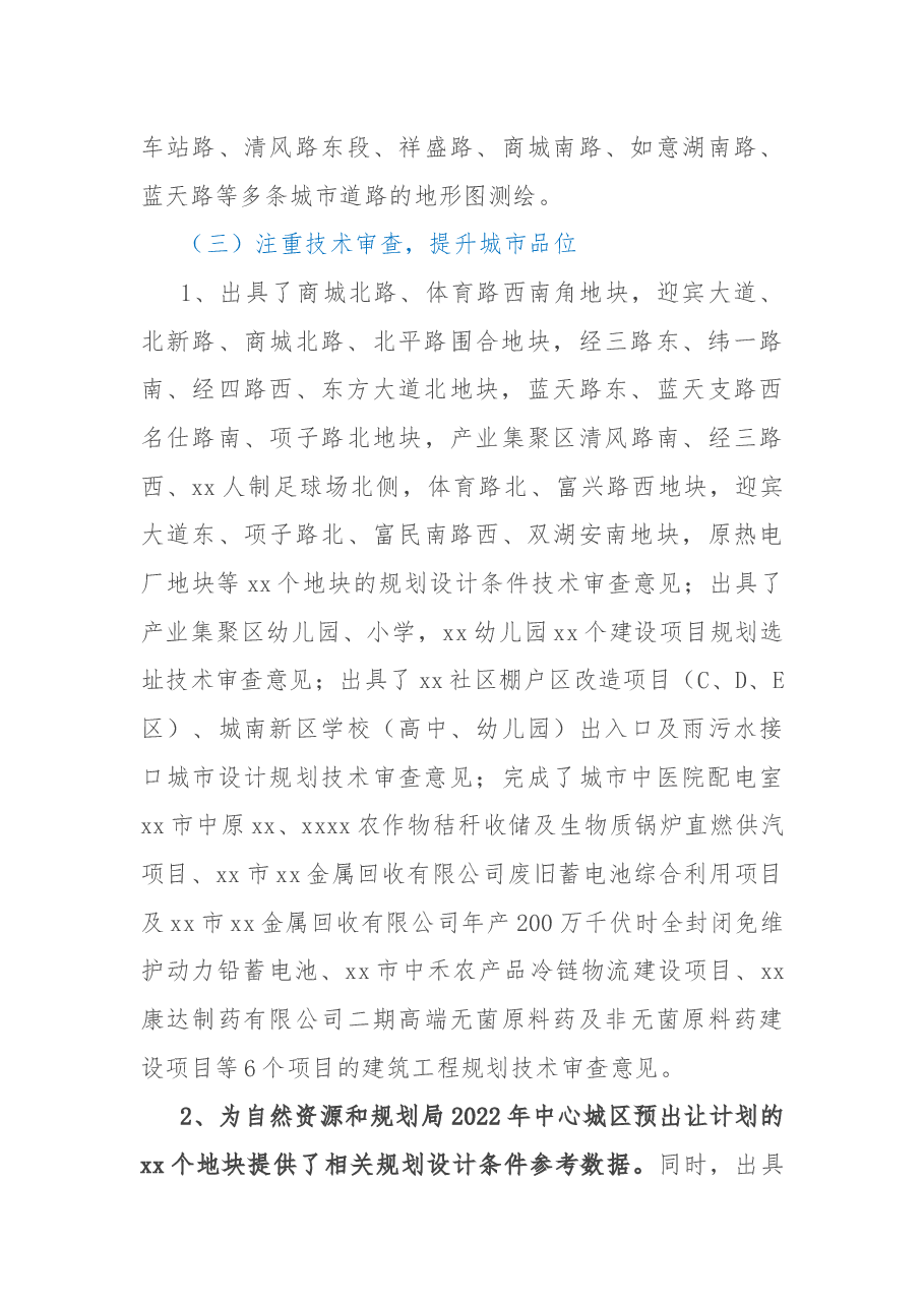 市规划技术中心2022年工作总结和2023年工作谋划.docx,第4页预览