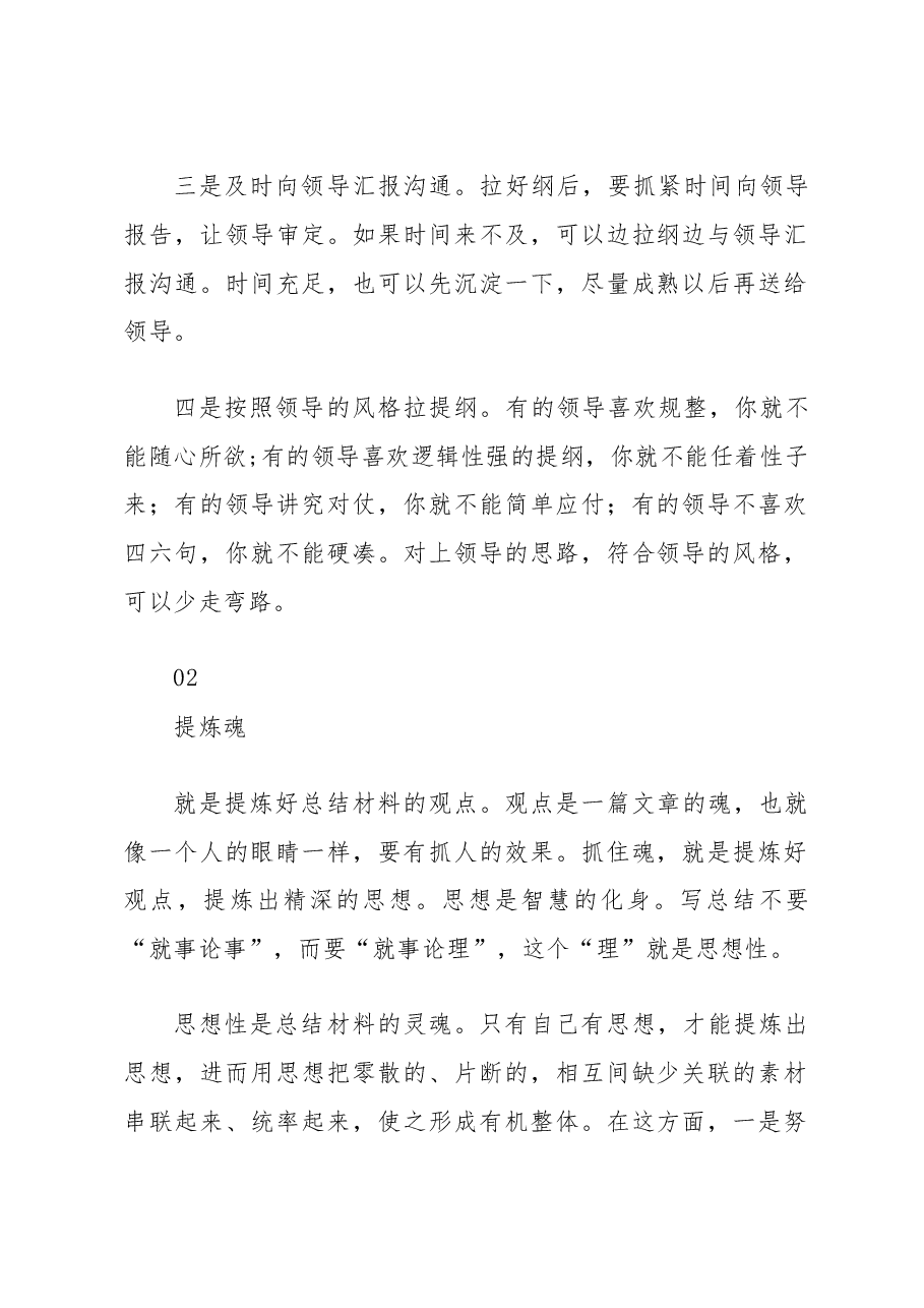 写好总结的“三字经”.docx,第2页预览