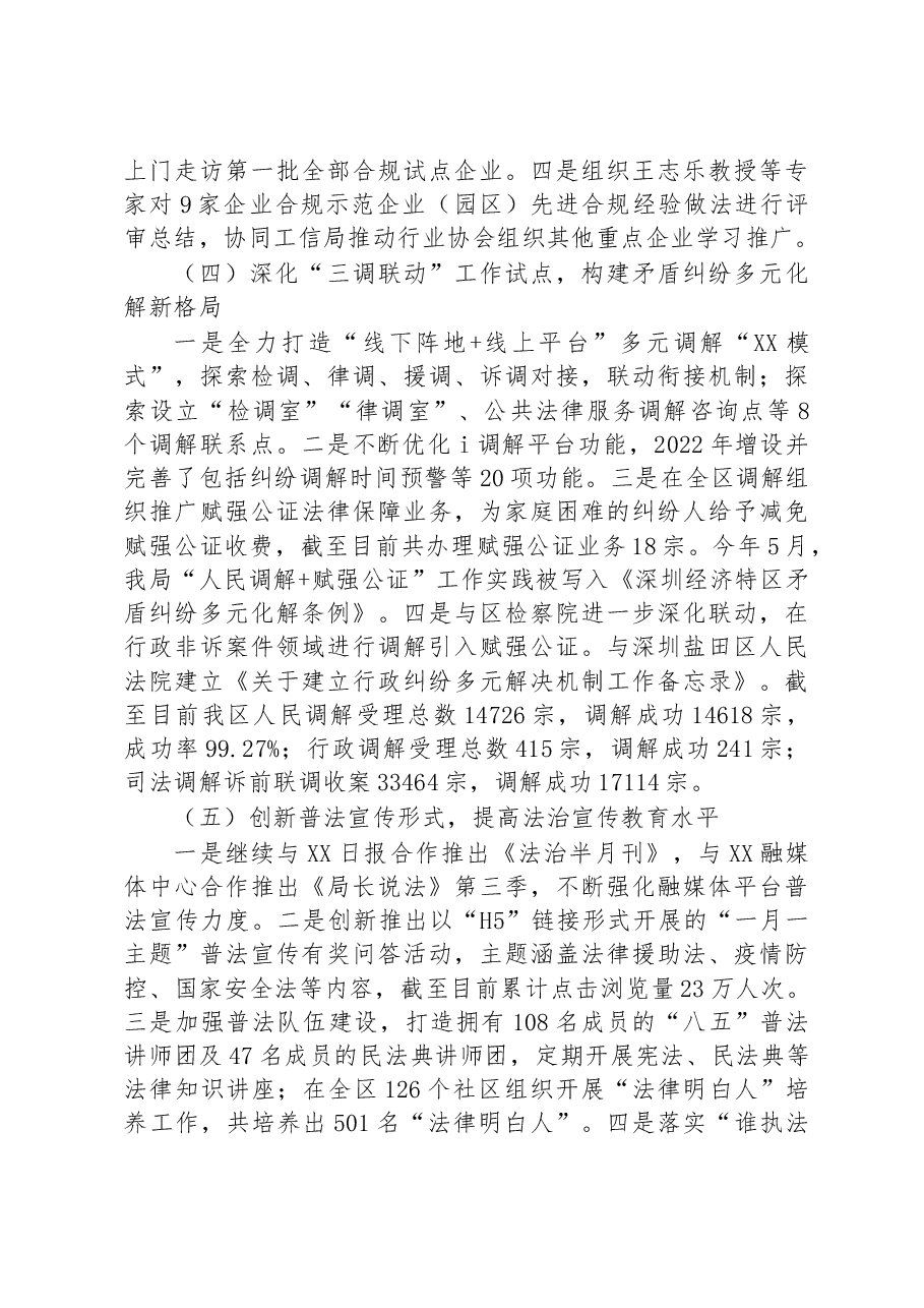 区司法局2022年工作总结与2023年工作安排.docx,第3页预览