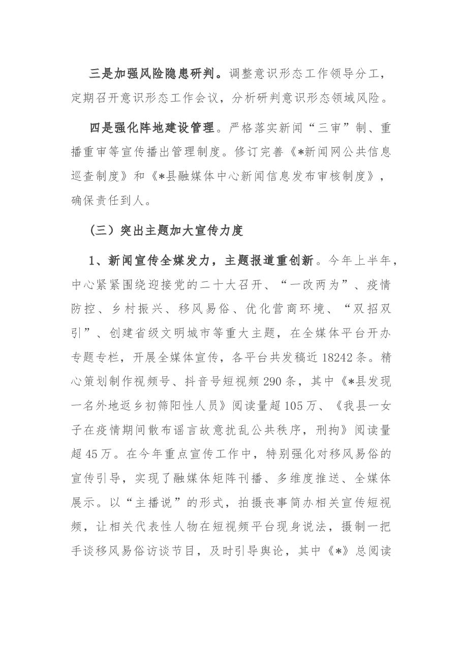 县融媒体中心2022年上半年总结和下一步工作安排.docx,第3页预览