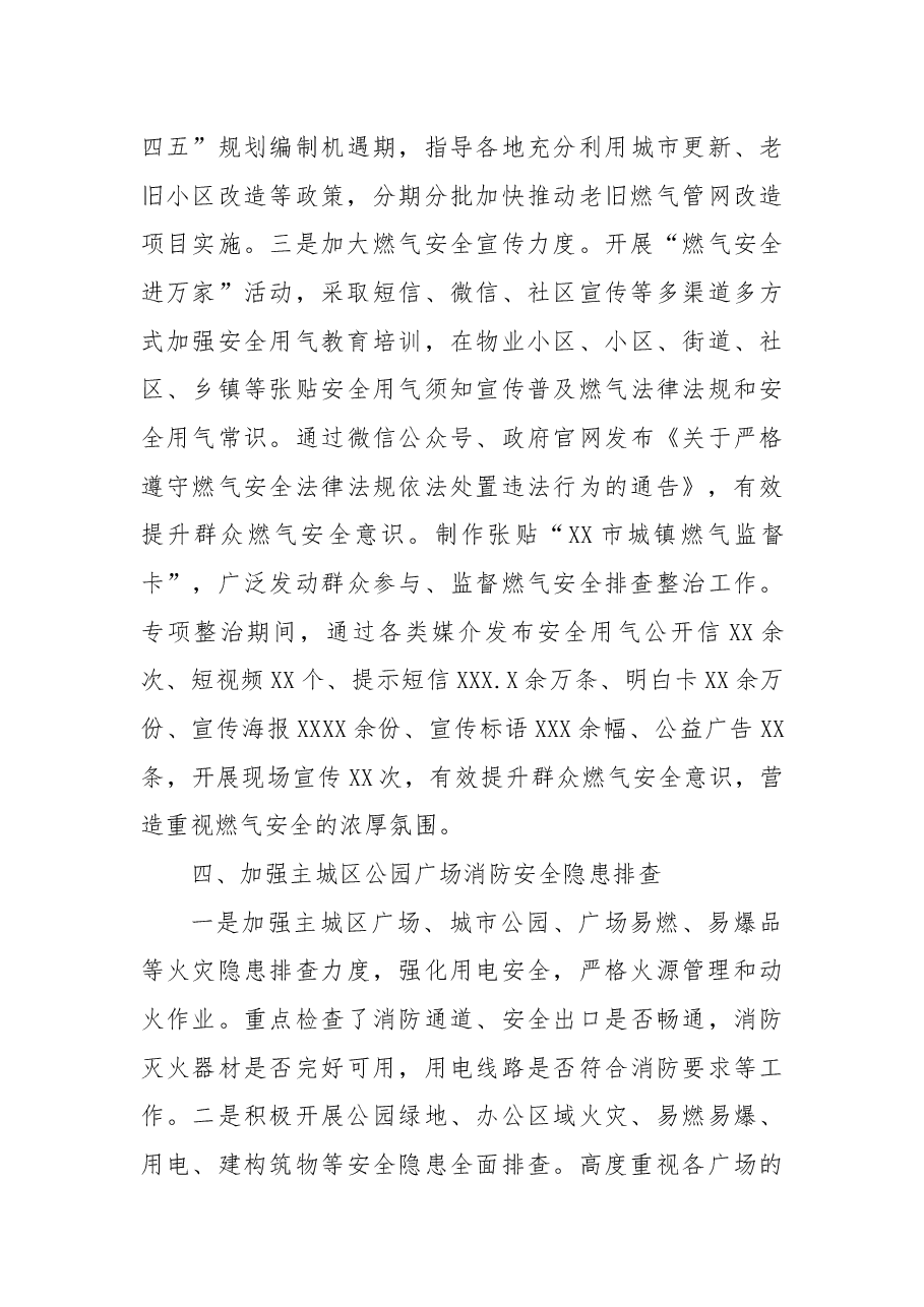 住建局消防安全专项整治三年行动总结报告.docx,第4页预览