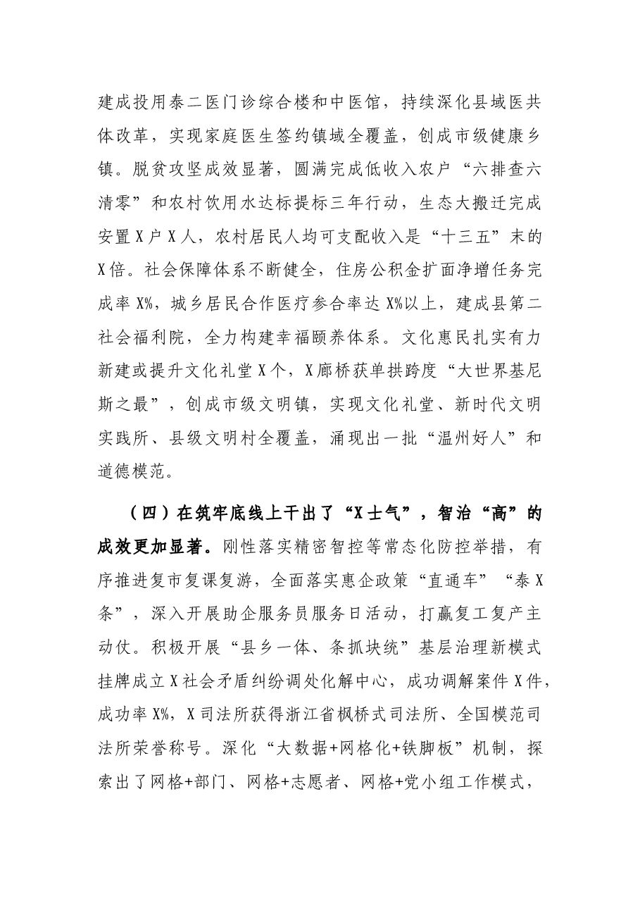 镇近五年工作总结和今后五年工作思路及2022年重点工作.docx,第3页预览