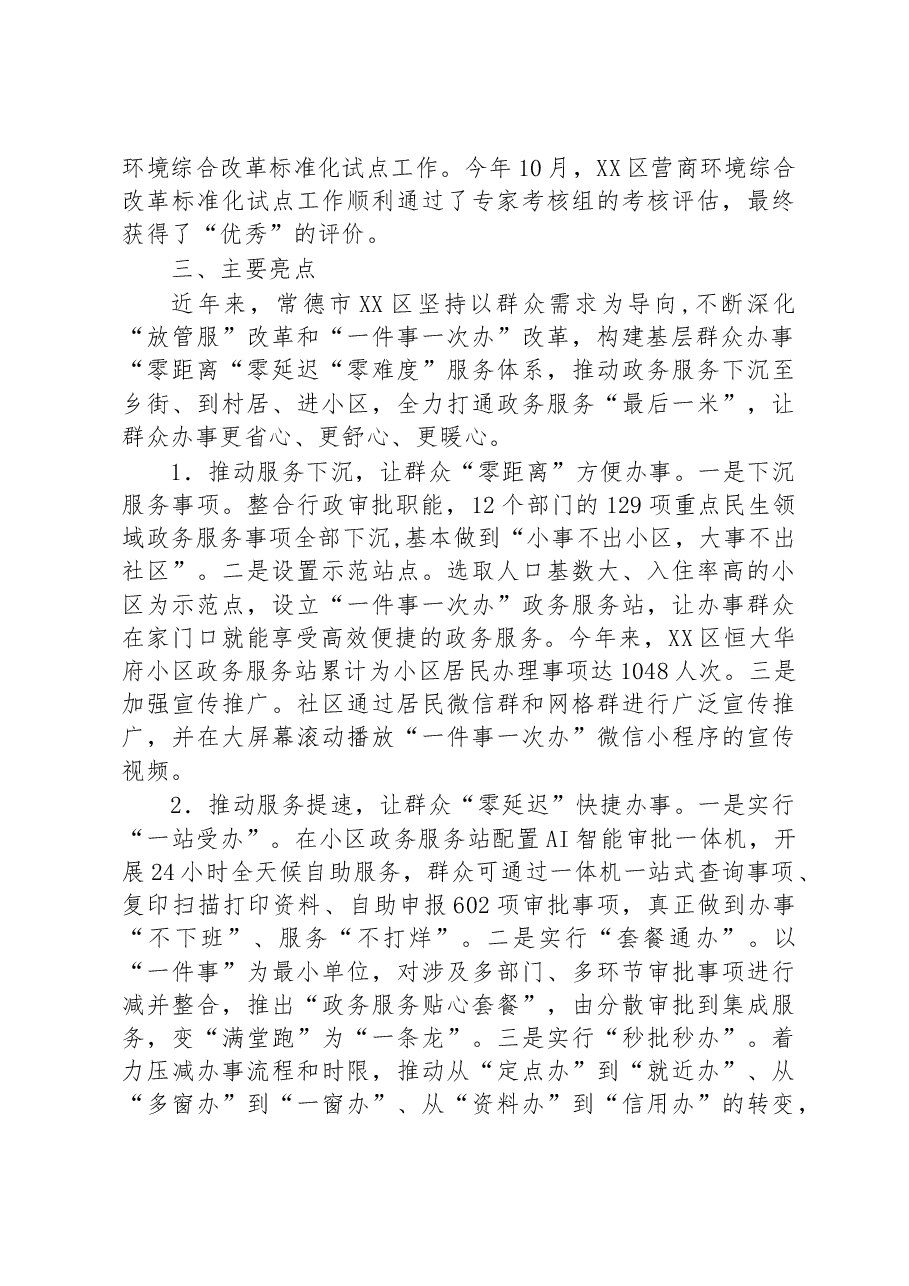 区行政审批服务局2022年工作总结及2023年工作计划.docx,第3页预览