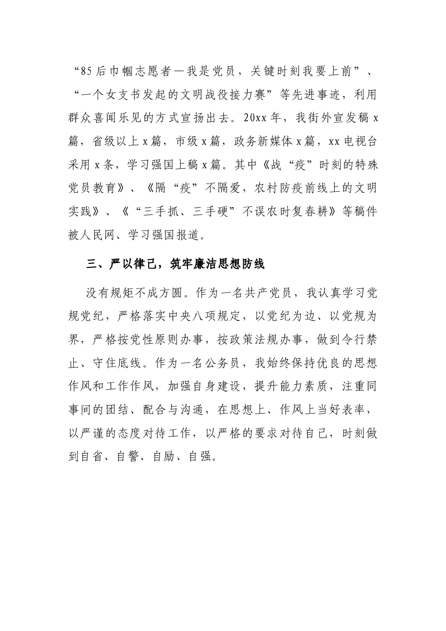 乡镇街道组织干事、宣传委员个人三年工作总结.docx,第4页预览