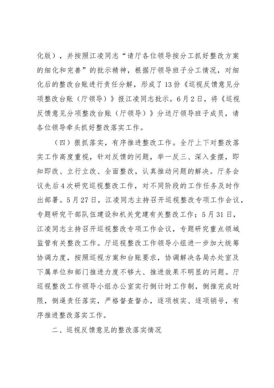 中共广东省委办公厅关于巡视整改情况的通报.docx,第3页预览