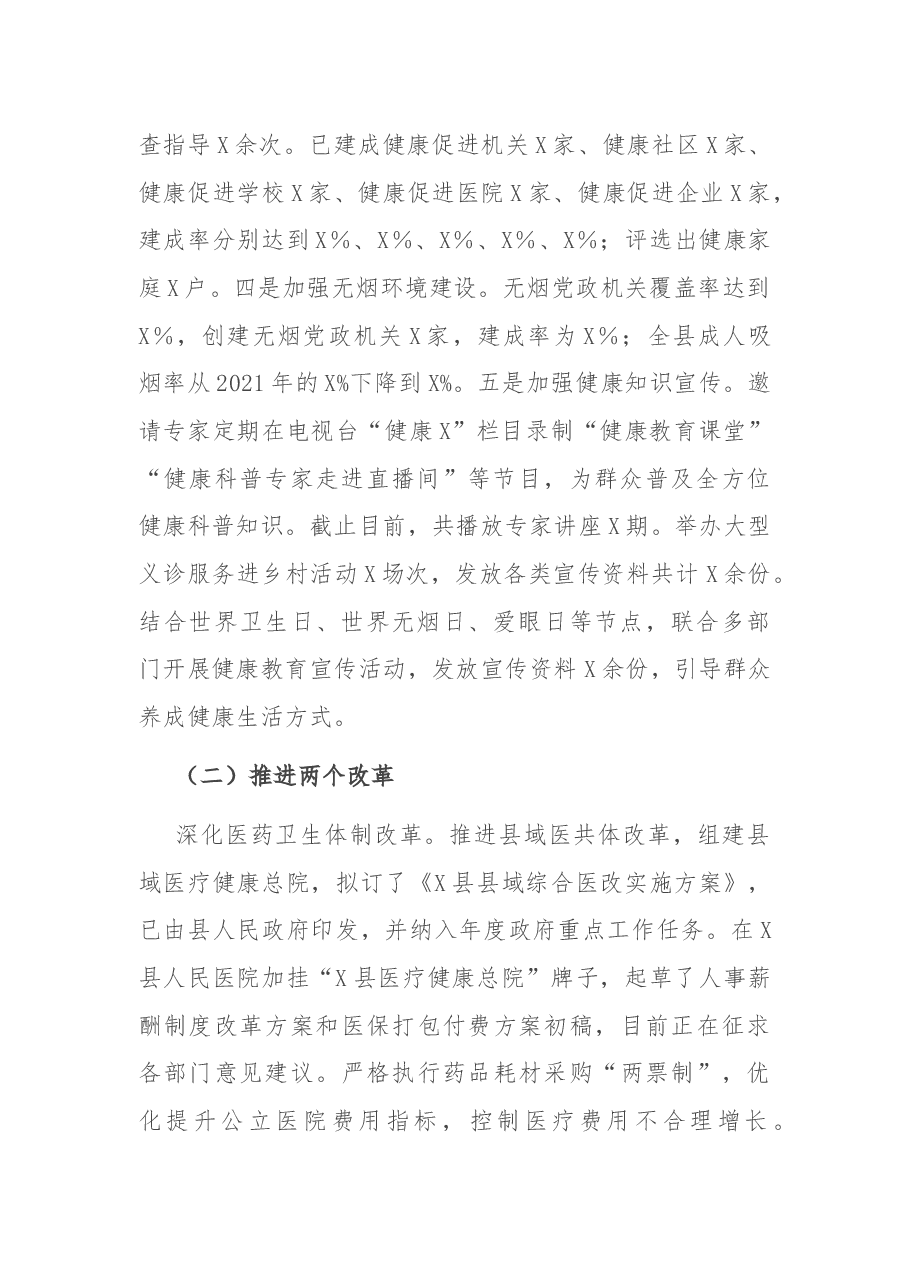 卫生健康局2021年上半年工作总结暨下半年工作思路.docx,第2页预览