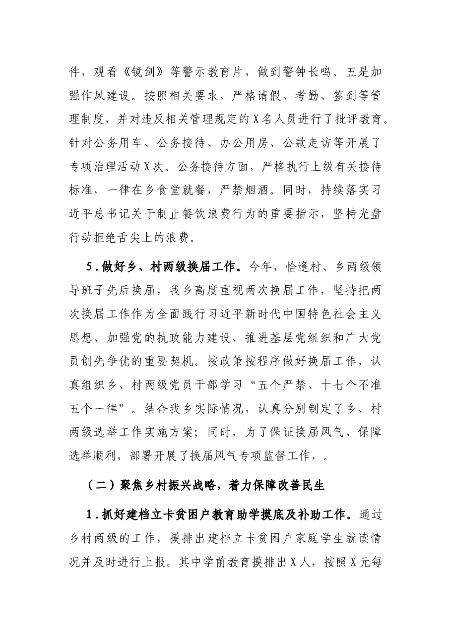 乡2021年党委工作总结.docx,第4页预览