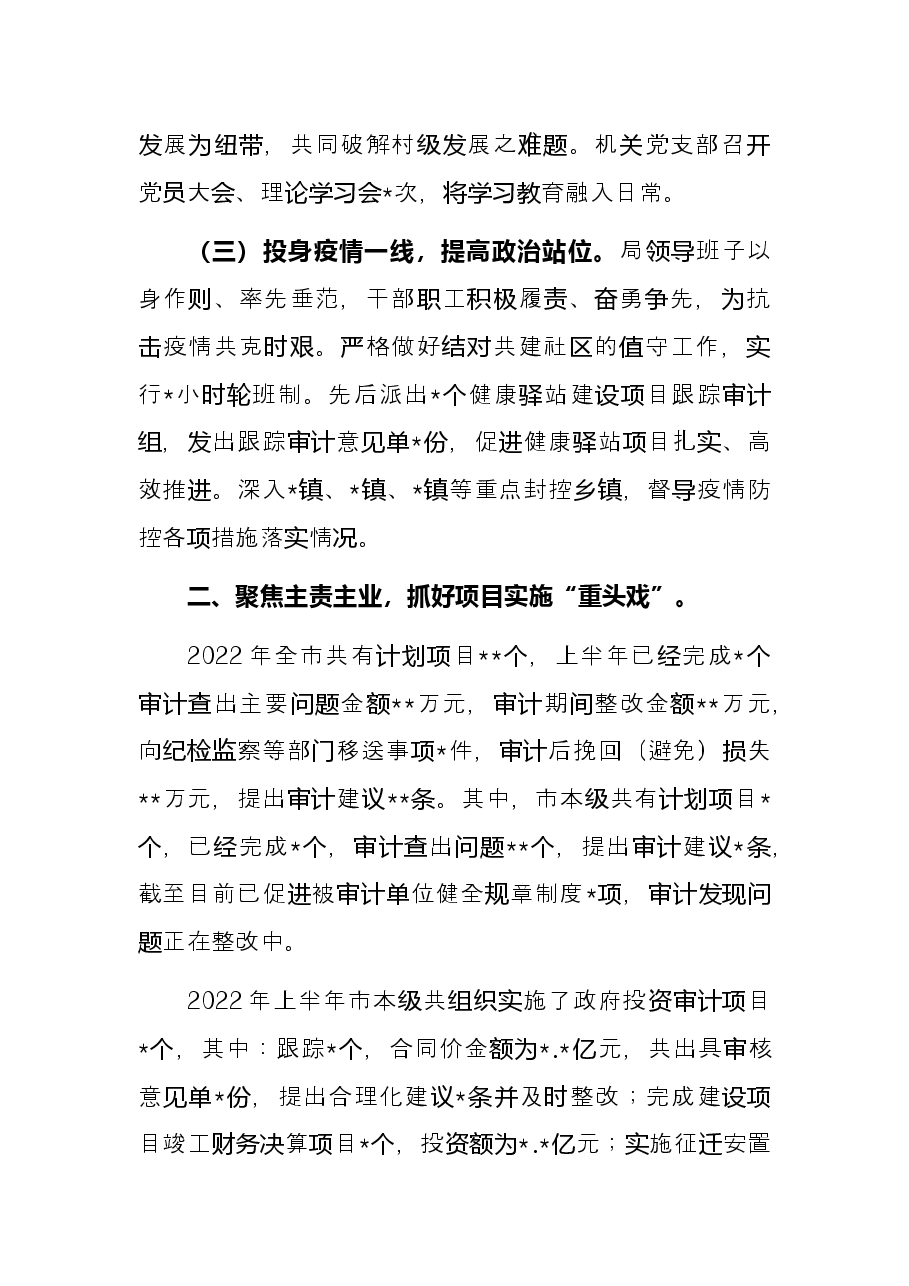 审计局2022年上半年工作总结和下半年工作安排.docx,第2页预览