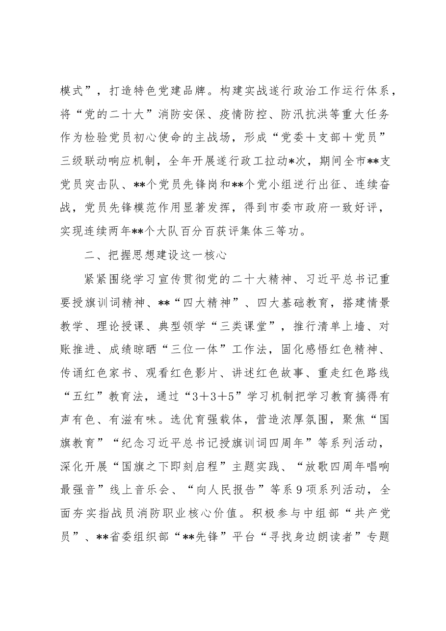 市消防救援支队2022年度工作总结.docx,第2页预览