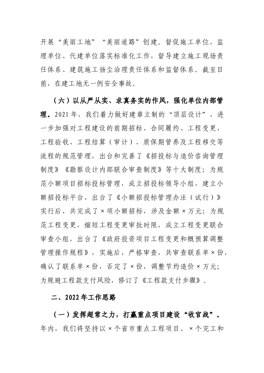 区交通工程建设中心2021年工作总结和2022年工作思路.docx,第4页预览
