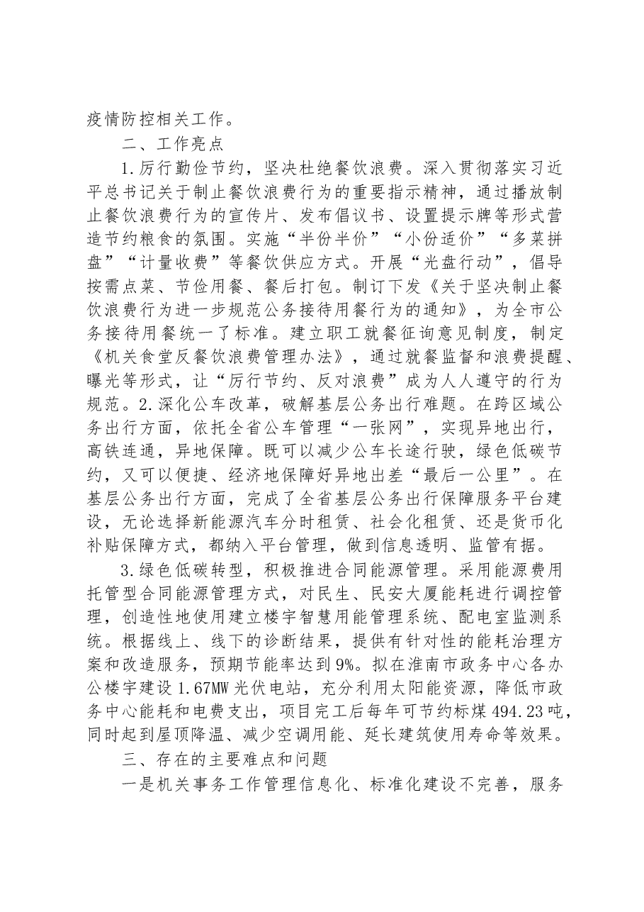 市机关事务管理局2022年工作总结和2023年工作计划.docx,第3页预览