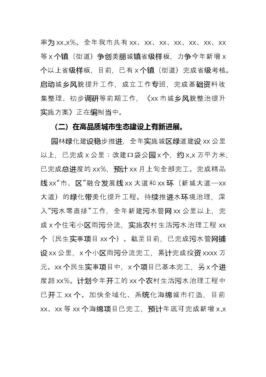 住建局2021年工作总结及2022年工作思路.docx,第4页预览