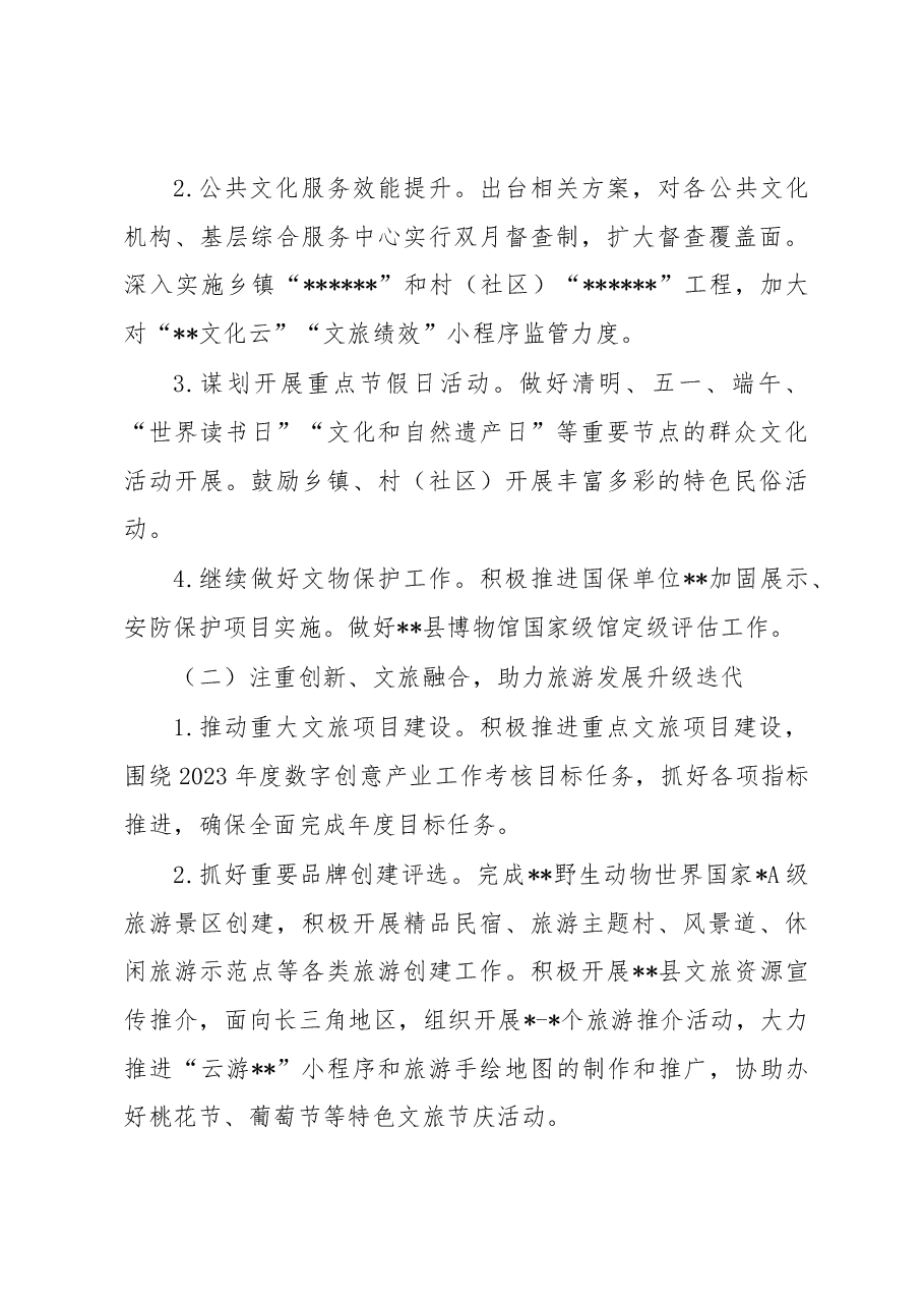 文旅体局2023年一季度工作总结和上半年工作安排.docx,第4页预览
