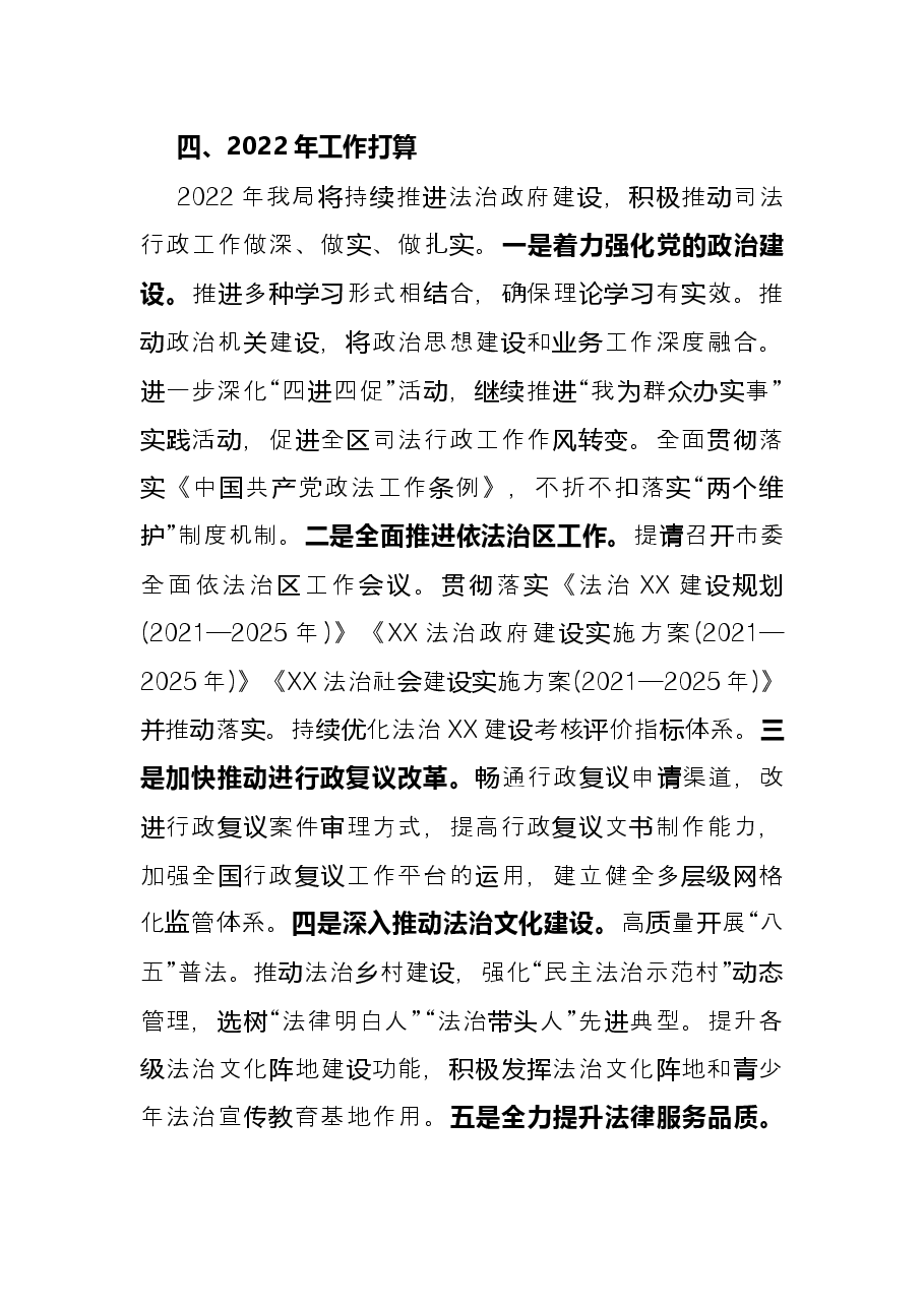 司法局2021年工作总结暨2022年工作打算.docx,第4页预览