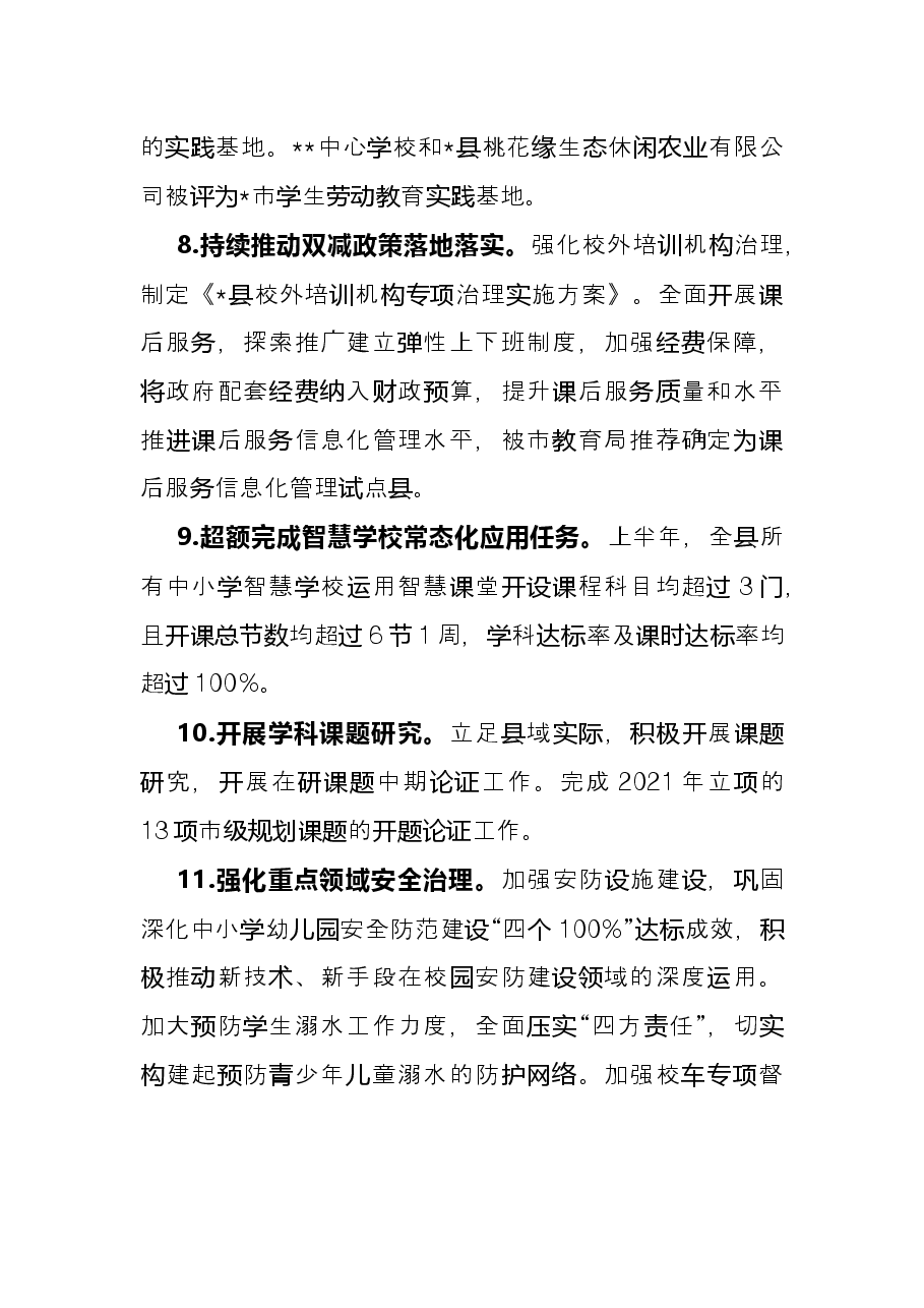 县教育局2022年上半年工作总结和下半年工作安排.docx,第3页预览
