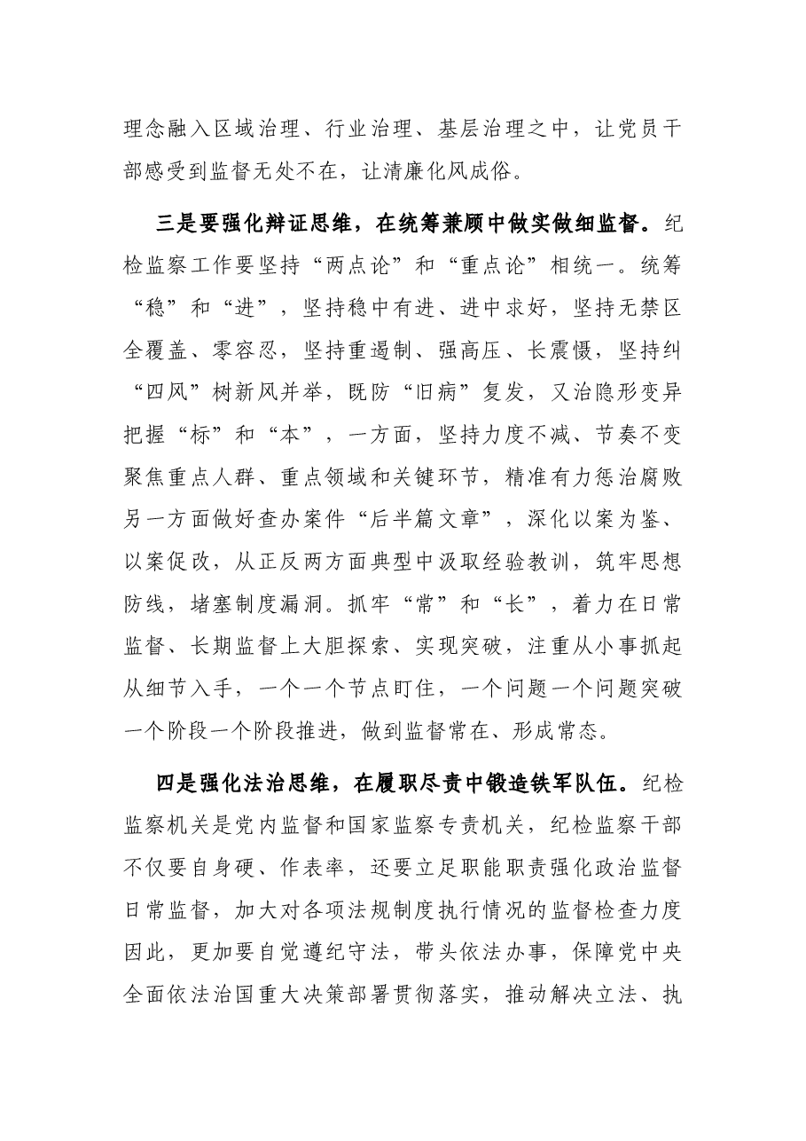 县纪委书记在纪检监察工作务虚会上的总结发言.docx,第3页预览