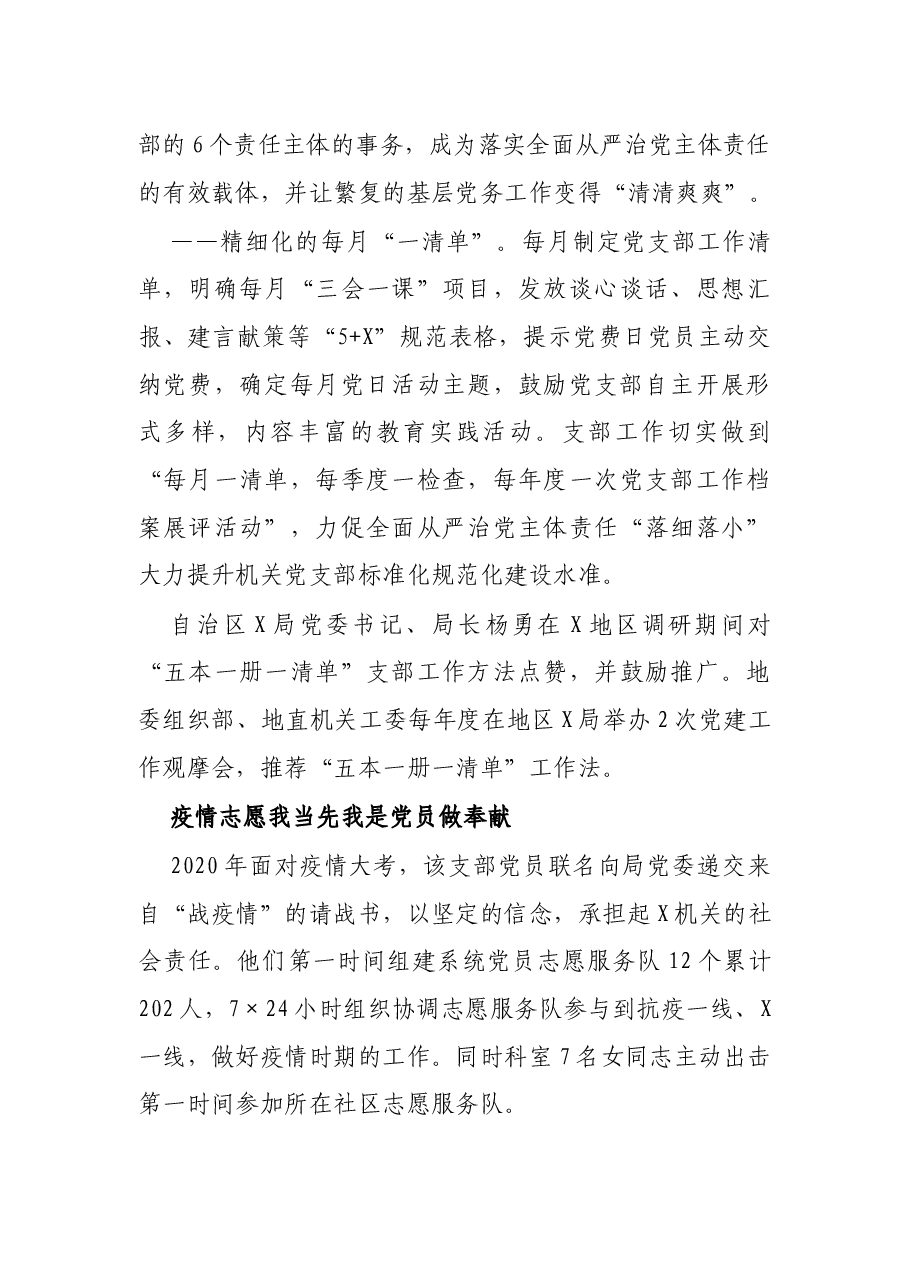 X先进党支部申报材料.docx,第3页预览