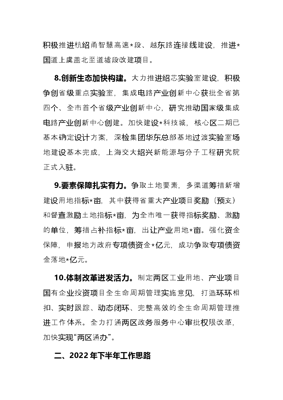 新区管委会2022上半年工作总结及下半年工作思路.docx,第3页预览