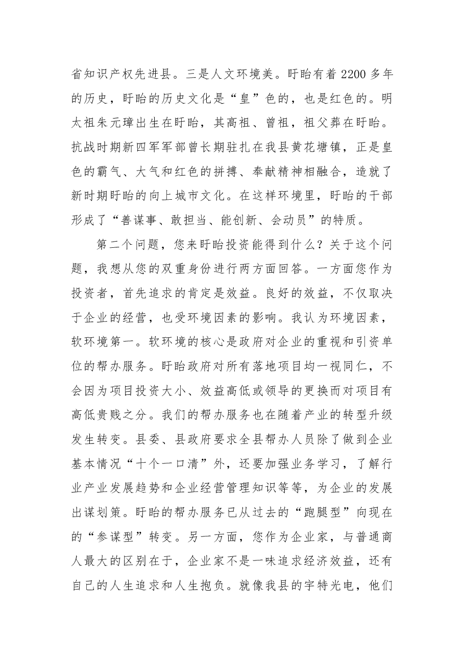 推介词:大美盱眙您值得拥有.docx,第2页预览