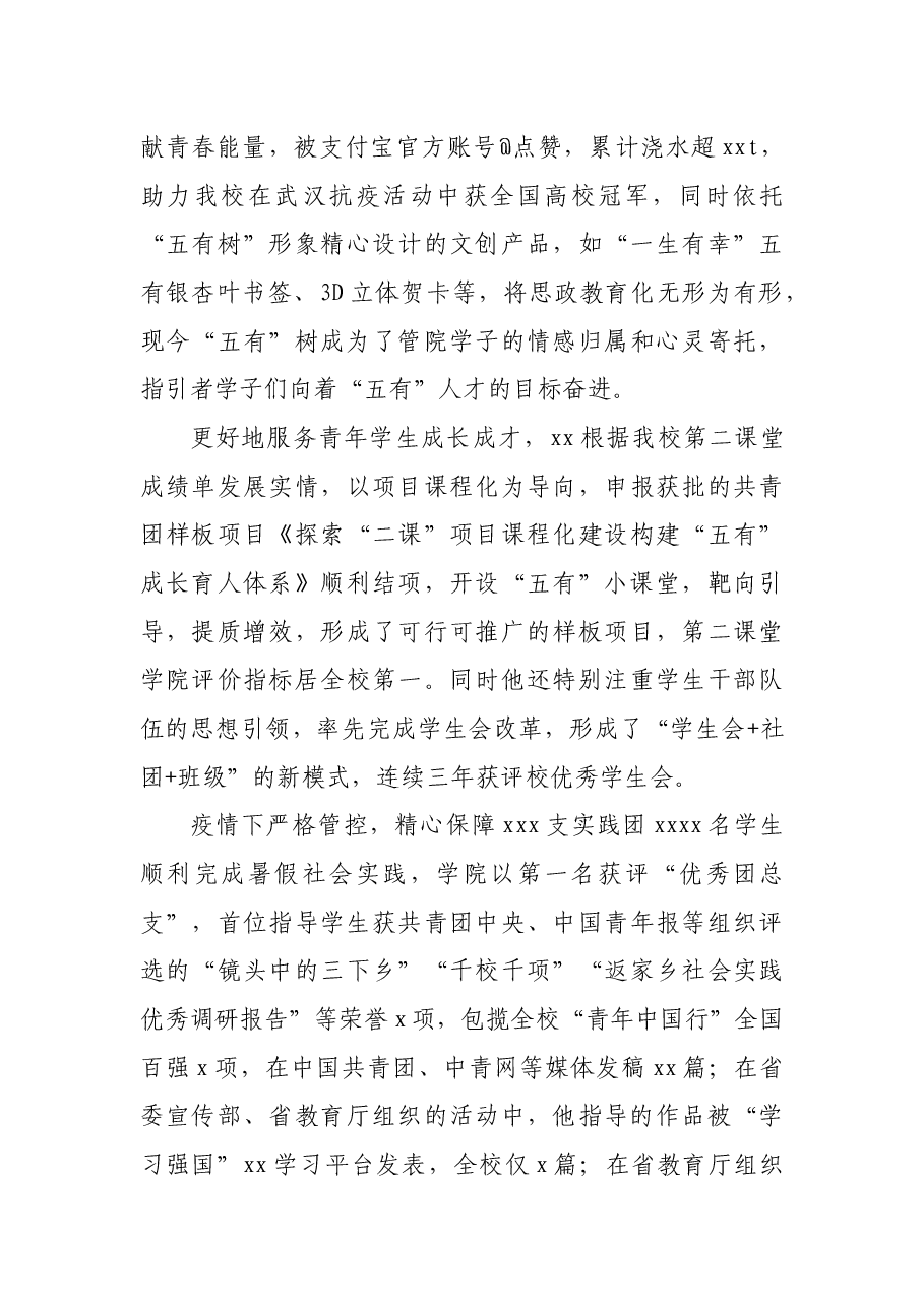 辅导员个人杰出人物先进事迹材料:从学生中来 到学生中去 与学生在一起.docx,第4页预览