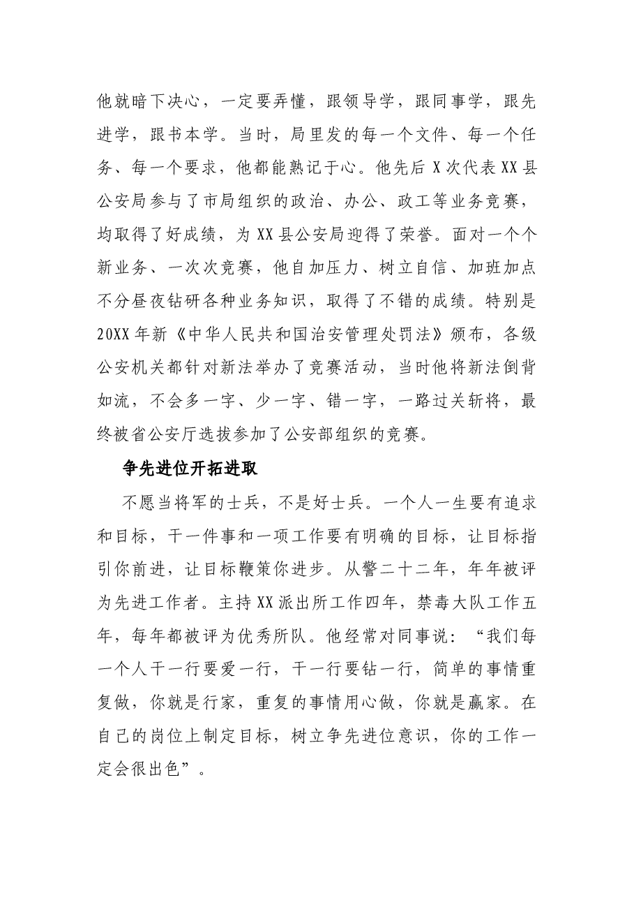 公安局禁毒大队队长XX同志先进个人事迹材料.docx,第2页预览