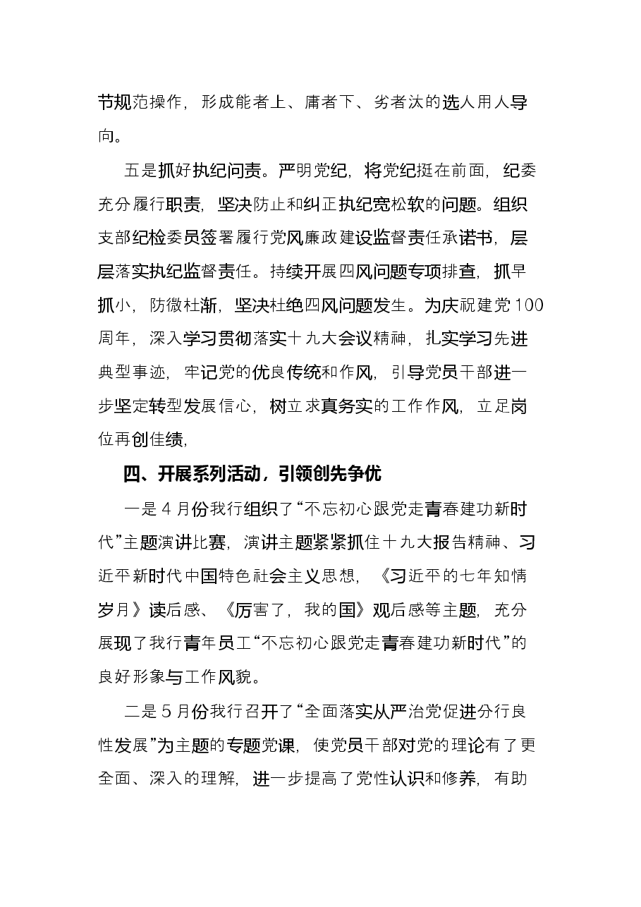 银行2021年党建工作总结报告.docx,第4页预览