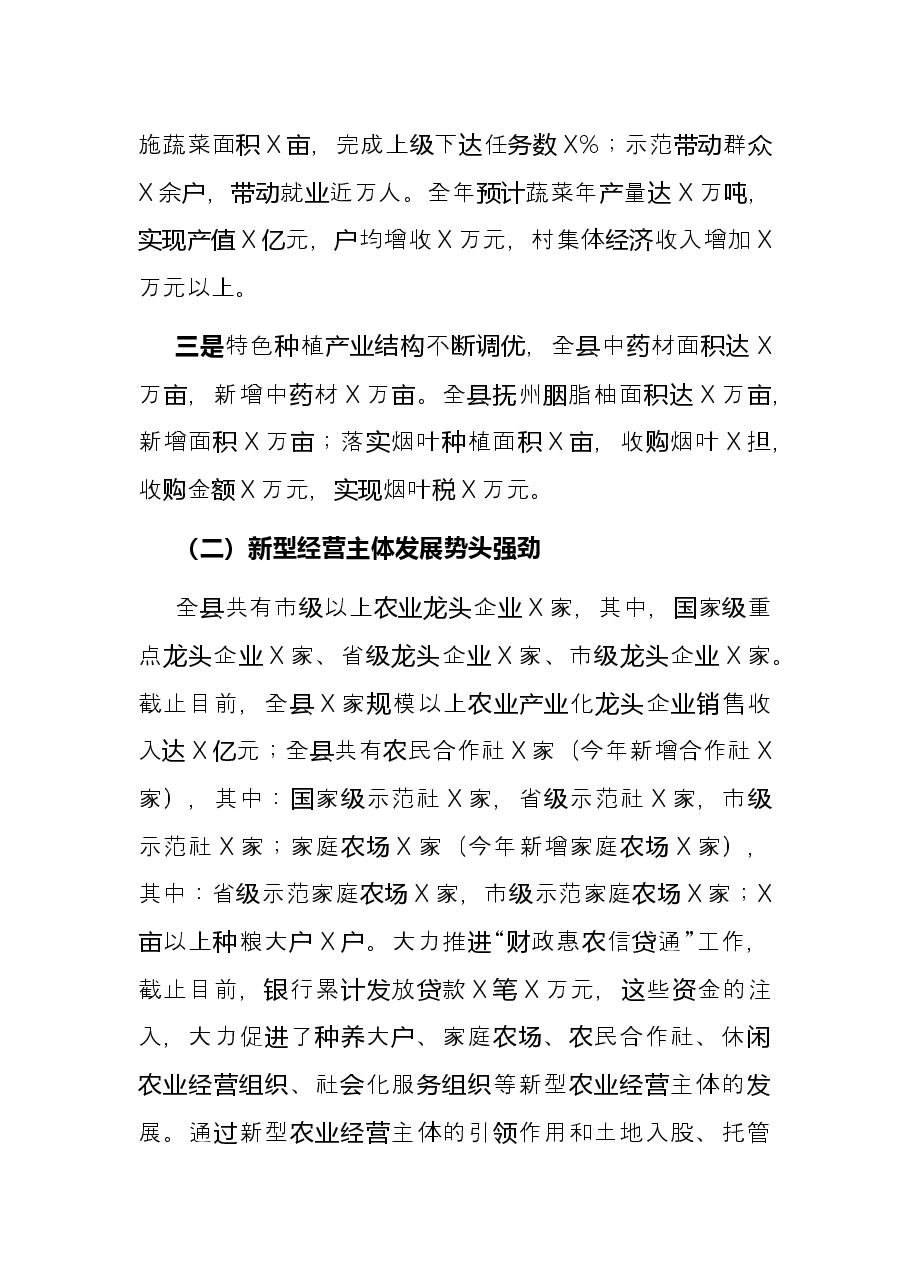 县农业农村局2021年工作总结及2022年工作计划.docx,第2页预览