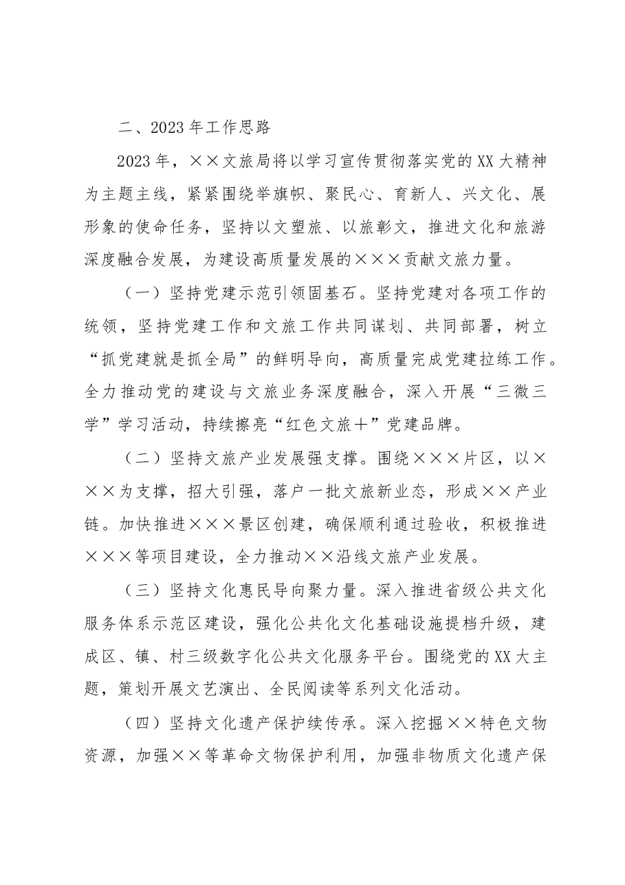 县文化和旅游局2022年亮点工作总结及2023年工作计划.docx,第4页预览