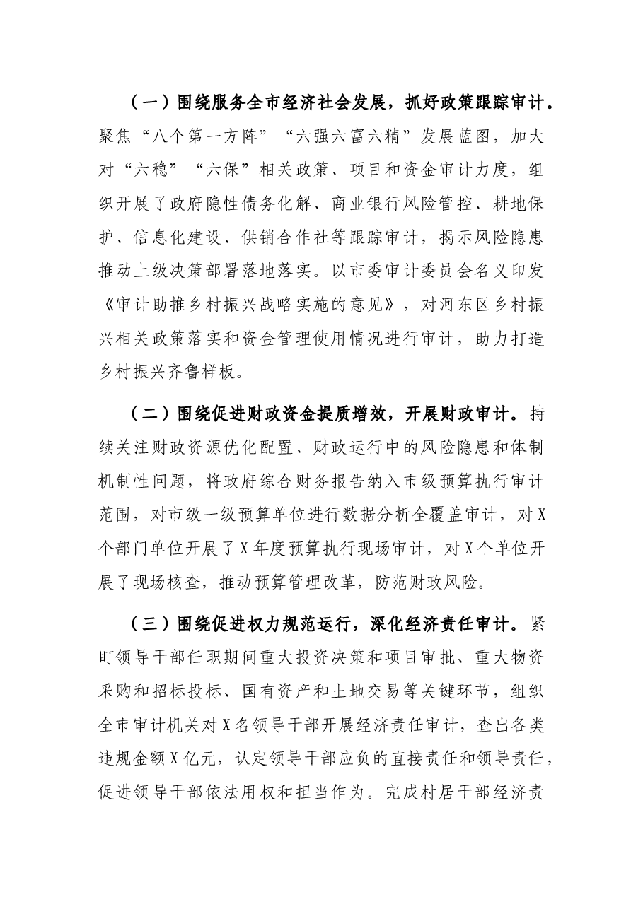 市审计局2021年工作总结和2022年工作打算.docx,第3页预览
