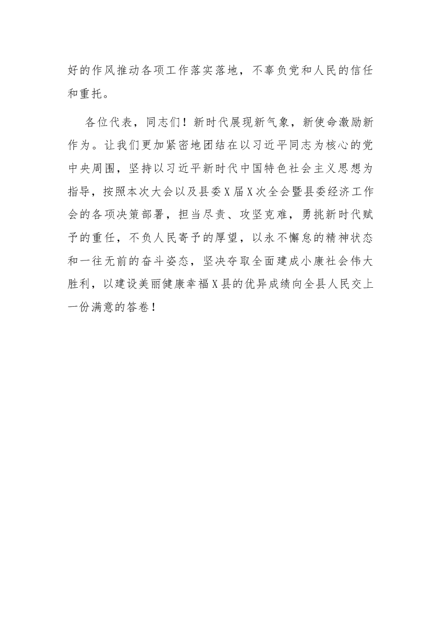县党代会总结讲话.docx,第3页预览