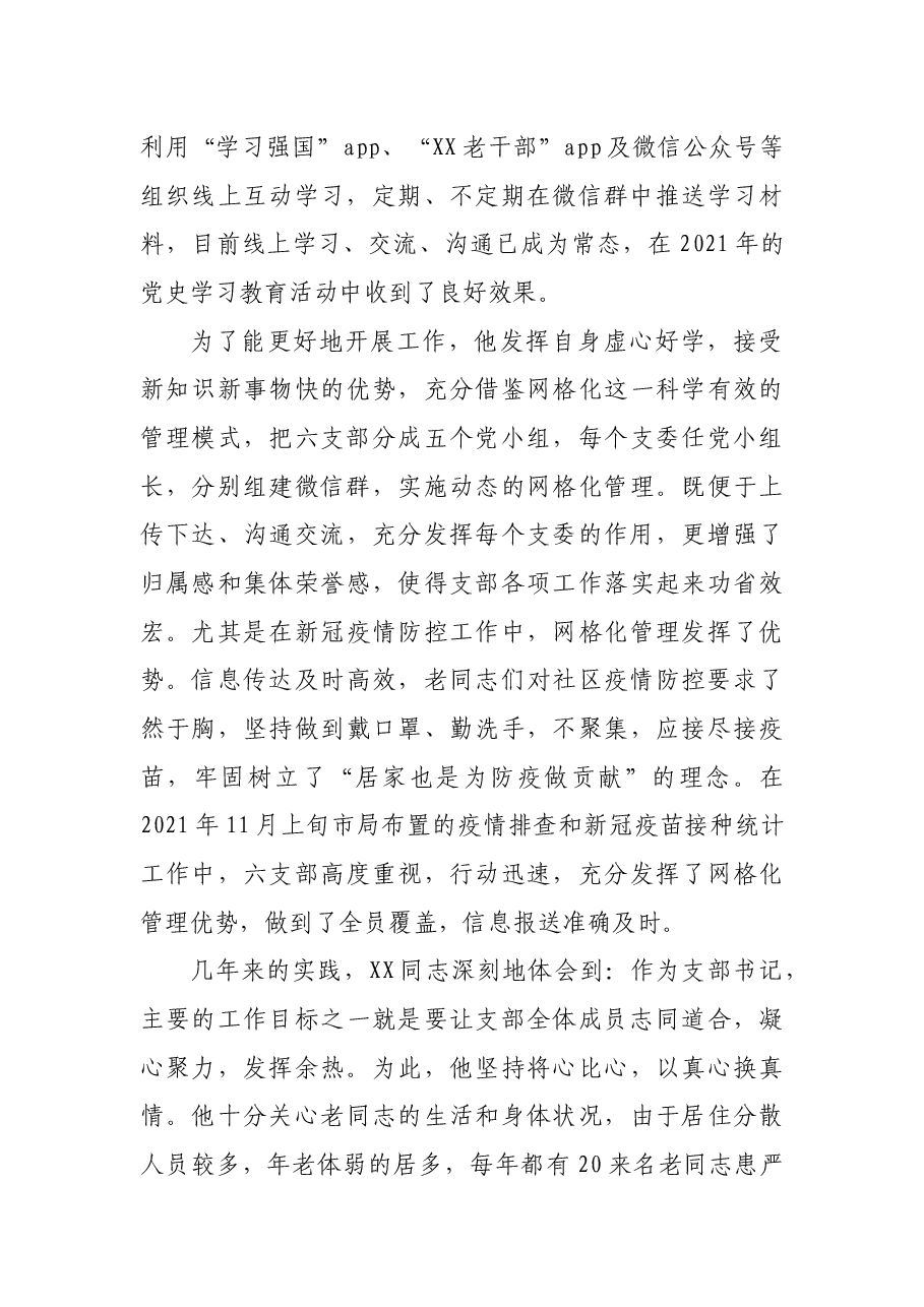 离退休党支部书记先进事迹材料.docx，第2页预览