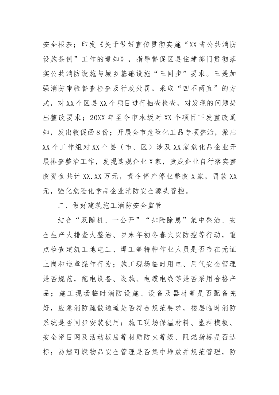 住建局消防安全专项整治三年行动总结报告.docx,第2页预览
