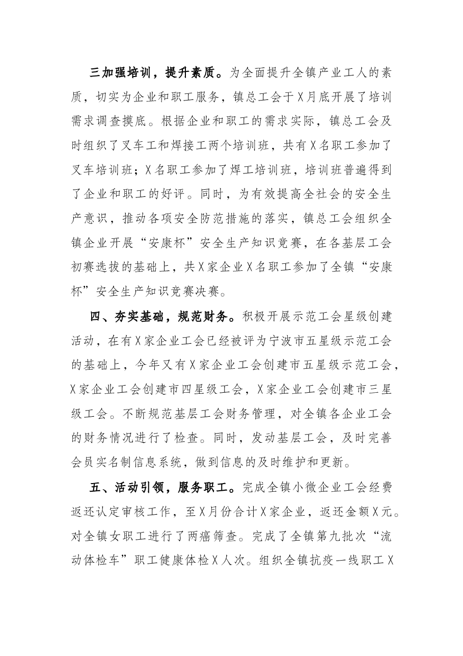 镇2021年度工会工作总结.docx,第2页预览