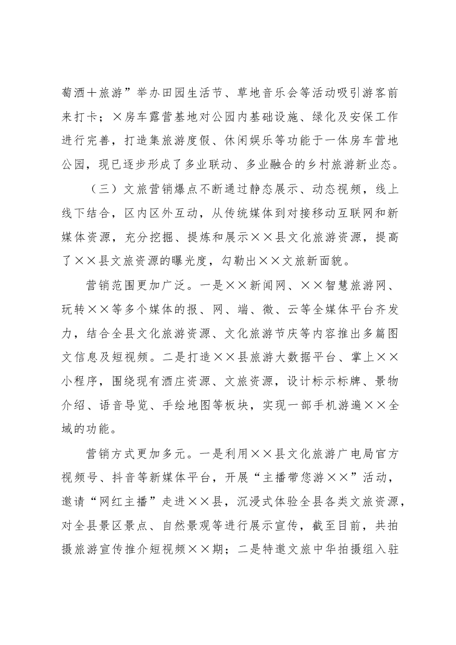 文化旅游广电局2022年旅游工作总结.docx,第4页预览