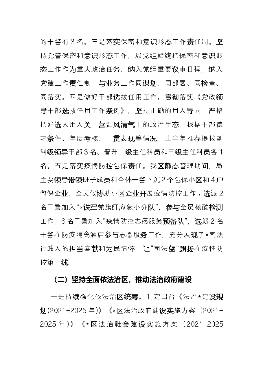区司法局2022年度上半年全面工作总结.docx,第2页预览