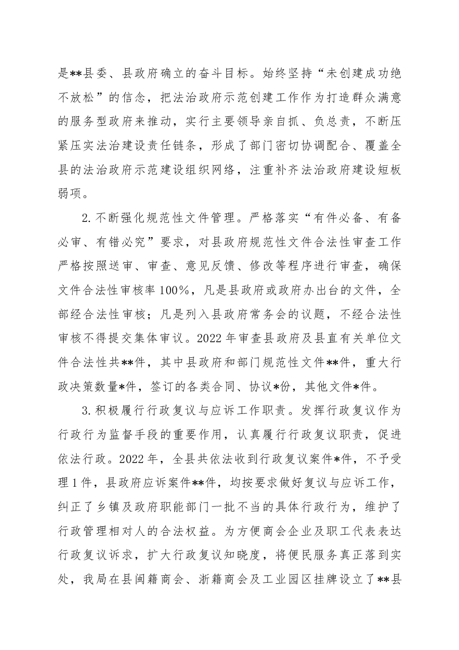 县司法局2022年工作总结及2023年工作打算.docx,第3页预览