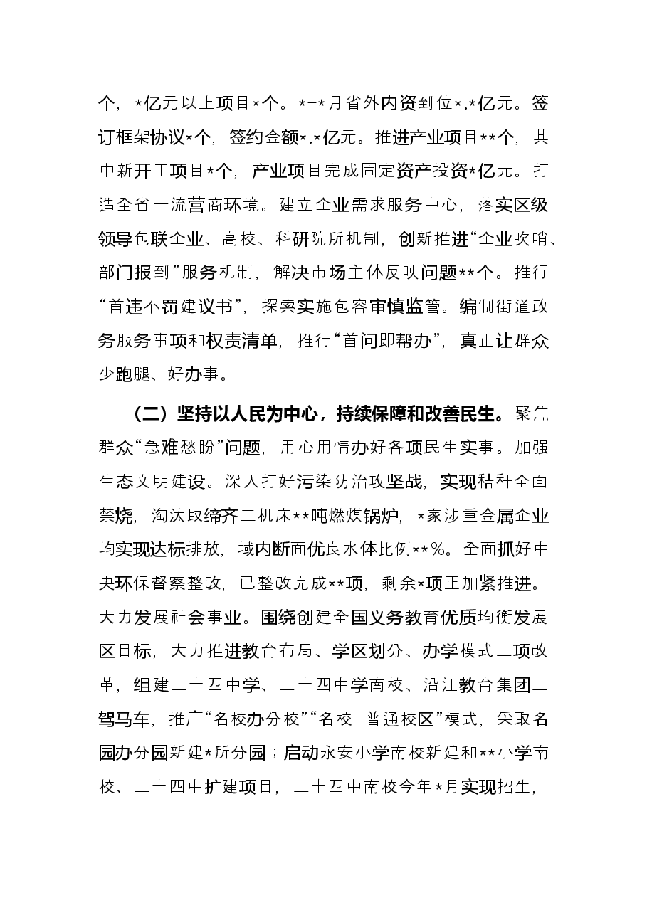 全区2022年上半年重点工作总结.docx，第3页预览