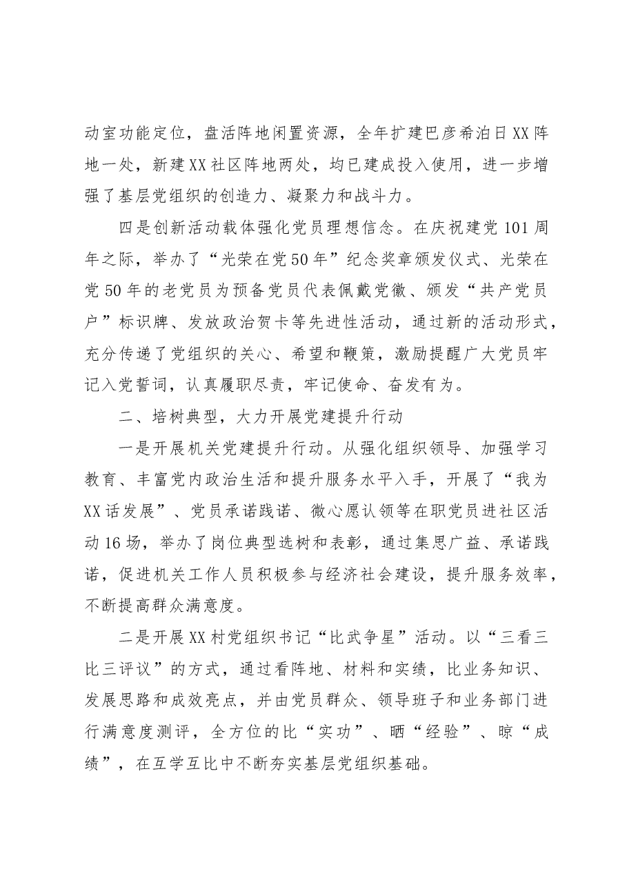 乡镇2022年基层党建工作总结.docx,第2页预览
