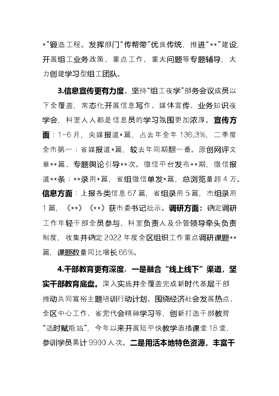 区组织部办公室(调研室)2022年半年工作总结.docx,第2页预览