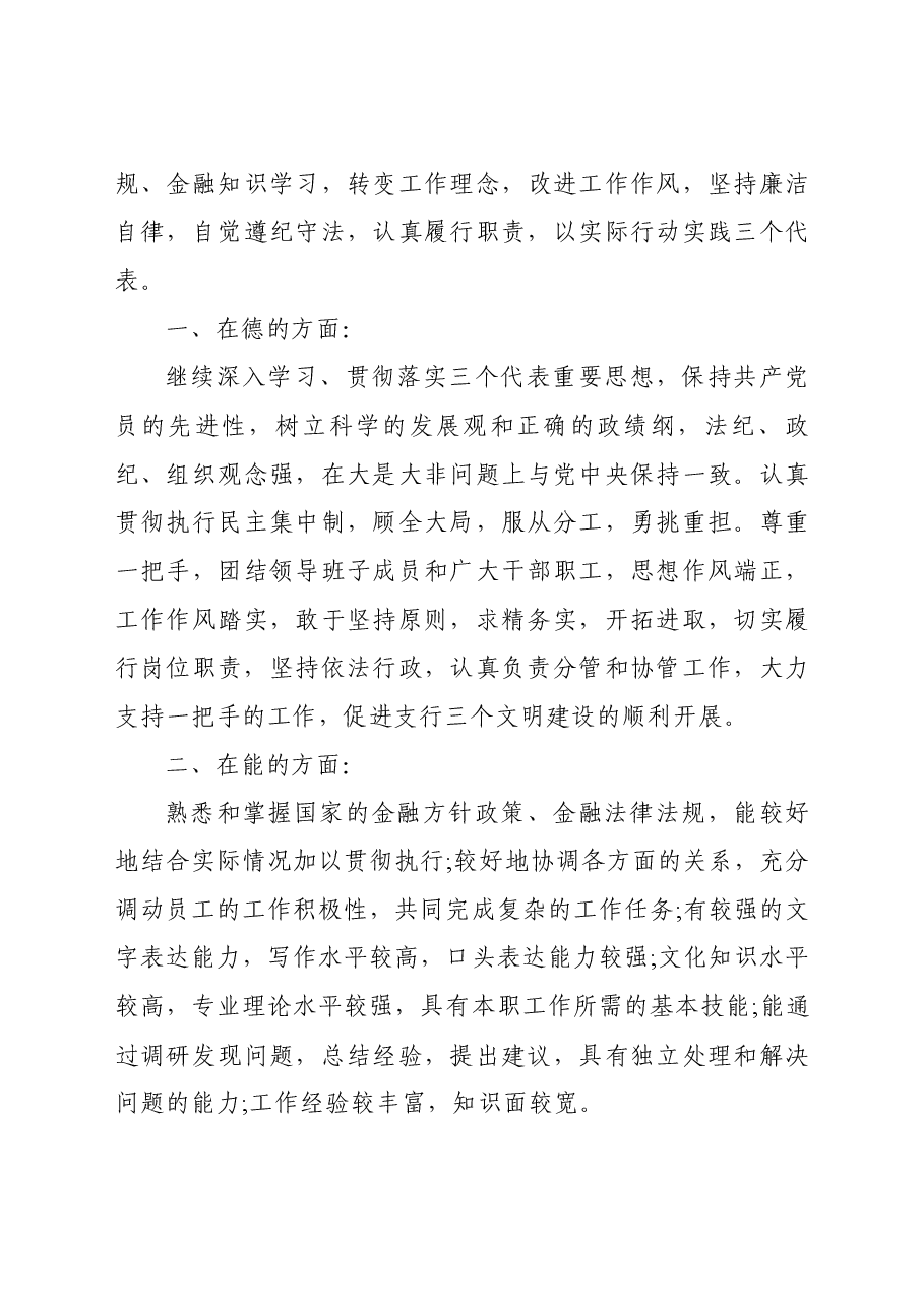 银行员工个人度工作总结优秀范文.docx,第4页预览
