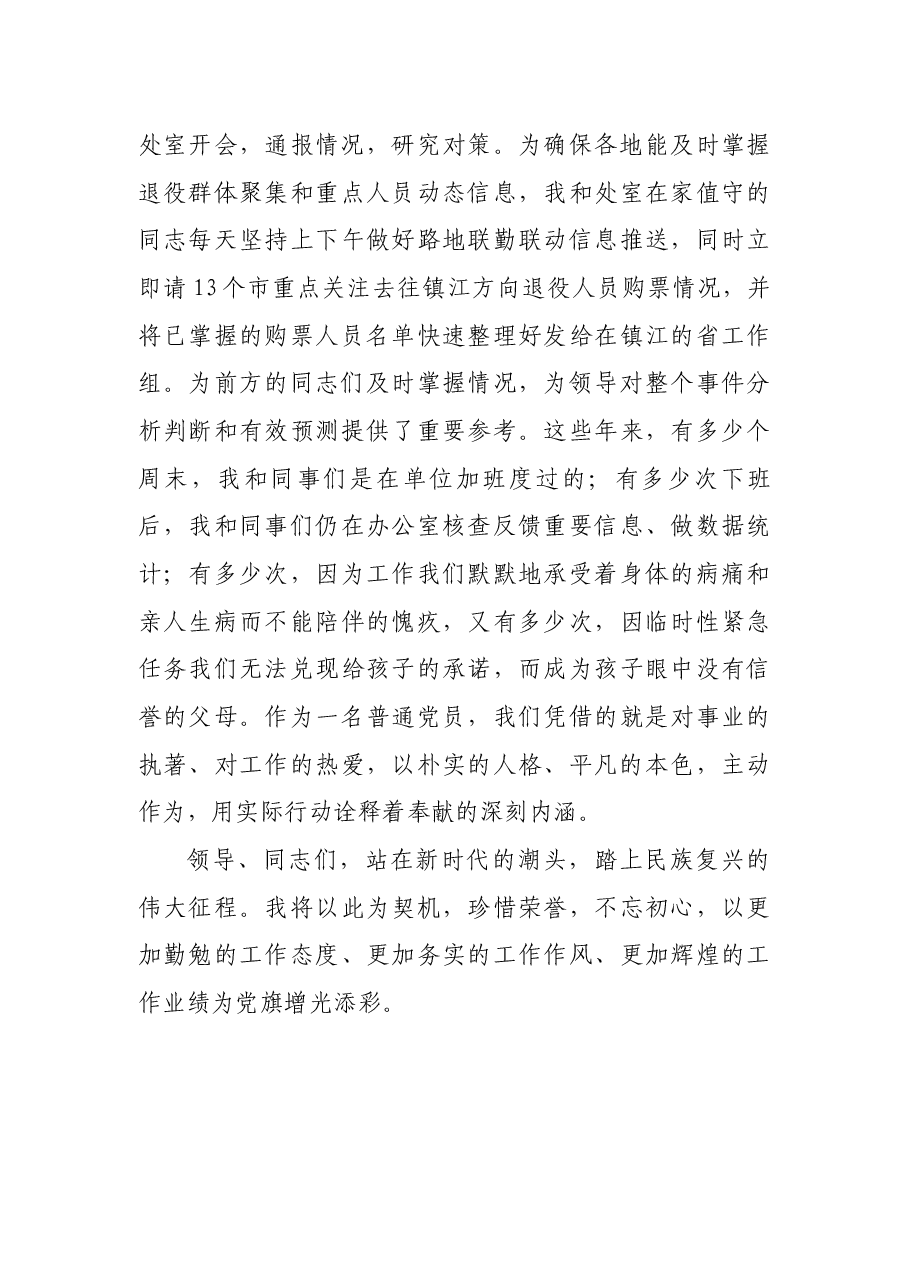 优秀党员代表发言.docx,第4页预览