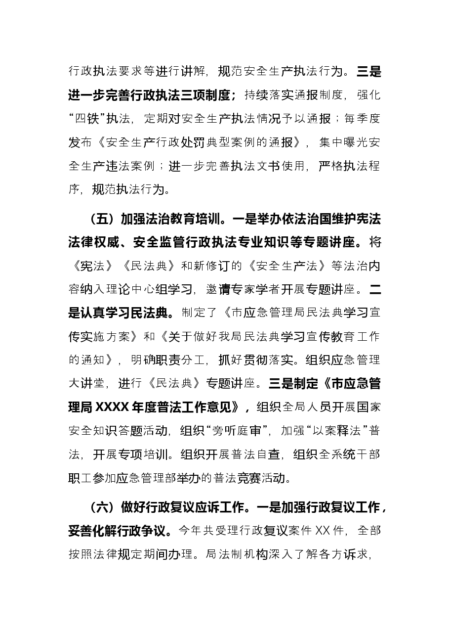 市应急局依法治市工作总结.docx,第3页预览